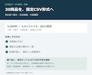EC商品データ30件を指定CSV形式に整えます 列の並べ替え・形式変換・欠損確認をまとめて対応 イメージ1