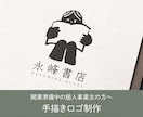 開業準備中の方向け手描きロゴ制作します お店やブランドの想いが伝わるロゴをご提案します イメージ1