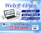 薬剤師が手がける高品質なWebサイトを制作します STUDIOでシンプルで使いやすいWebサイトをご提案 イメージ1