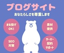 オリジナルのブログサイトを作成します 自分だけのブログサイトを作ることができます。 イメージ1