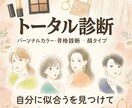 オンラインで似合うを丁寧に診断します 似合うを知って、もっと自分を好きになる♩ イメージ1