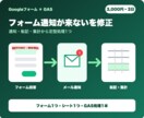 Googleフォーム通知漏れを診断修正します 回答後の通知・転記・集計から定型処理1つを整えます イメージ2
