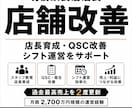 現役飲食店店長が店舗改善・店長育成をサポートします 月商2,700万円規模の店舗運営経験｜過去最高売上を2度更新 イメージ1