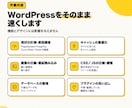 WordPressサイトの表示速度を改善します WP歴10年以上｜機能とデザインはそのままに高速化 イメージ2