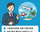 調べるほどワクワクする♩格安旅行プランを提供します 人の心に響く最高の旅行をみなさんに イメージ1