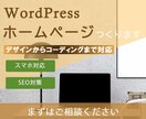 更新しやすいホームページを作ります WordPressのオリジナルデザインを作成します。 イメージ2