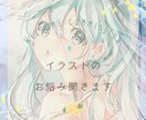 イラストのお悩みをプロのイラストレーターが聞きます イラスト添削からレッスン、愚痴などあなたのお悩み聞きます！ イメージ1