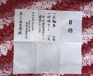 目録、書道師範が筆と墨で代筆いたします 当日発送も可能です、ご相談くださいませ。 イメージ3
