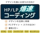 ホームページ・LPのコーディングをさせて頂きます デザインを忠実に、迅速にコーディングします イメージ1