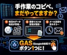 毎日の面倒な事務作業・コピペ作業を自動化します 丸投げOK！スプレッドシートやGmailの自動化ツール イメージ2