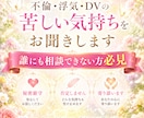 不倫・浮気・DVの苦しい気持ちを親身にお聞きします 誰にも言えない悩みや不安、一人で抱え込まないでください イメージ1