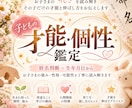 姓名判断でお子さまの個性・才能伸ばし方を鑑定します 名前と生年月日からその子らしい強みと接し方を読み解きます イメージ1