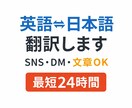 英語⇄日本語の翻訳を丁寧に行いますます SNS・文章・DMなど自然な英語に翻訳します イメージ1