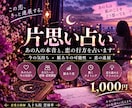 片思いの本音と脈あり度を、霊視とタロットで占います 悩みに合わせて占術を選び、自分で引いたタロットも読み解く イメージ1