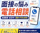 技術職公務員の面接相談に乗りますます 志望動機・自己PR・面接の不安を電話で気軽に相談 イメージ1