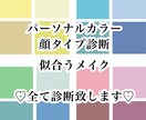 パーソナルカラー、顔タイプ診断、合うメイク教えます あなたを最大限に魅力的に魅せるお手伝いをします！♡ イメージ1