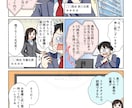 広告漫画、漫画LP描きます 読みやすく、わかりやすい漫画お任せください！ イメージ8