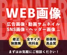 全サイズ『一律1,500円』Web画像作成致します 納品まで修正無制限！ターゲットにささるデザインを作成します イメージ1