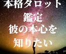 本格霊視鑑定 あの人の本心を占います どうしようもなく好きで仕方がないあの人が私をどう思っているか イメージ1