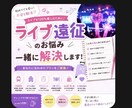 ライブ遠征のお悩み、一緒に解決します 初でも安心！！120%のライブにするためのスケジュール作成！ イメージ1