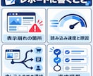問い合わせが来ないLPの原因を診断します 実機で表示・速度・導線を確認しPDFでお渡し イメージ4