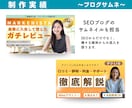 クリックされる！ココナラサムネイル作成します お客様視点も大切にする″文章構成”もご相談ください！ イメージ3