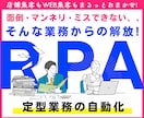 RPA⭐面倒な繰り返し定型業務を自動化で楽にします 忙しすぎるあなたに✨ロボ化→生まれた時間を生産性の高い業務に イメージ1