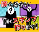 友達のプレゼントに！動くLINEスタンプを作ります ずっと使えるプレゼントに！　格安オリジナルLINEスタンプ！ イメージ1