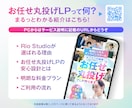 集客に悩む店舗・企業向け｜売れるLPを作成します ヒアリングから構成設計まで一貫対応、売れる導線を整えます イメージ2