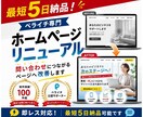 ペライチ｜問い合わせに繋がるHP/LPへ改善します 3プランから選べる！集客力と訴求力を高める高品質HP・LPへ イメージ1