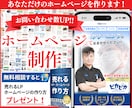 本当に効果のあるホームページをプロが制作します ★無料個別相談OK！★お問い合わせ獲得に超おすすめのHP制作 イメージ1