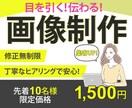お客様の目にとまるWEB画像ご提供します 丁寧なヒアリングでご希望のデザインをご提案！ イメージ1