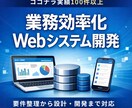 顧客管理・予約・業務効率化Webシステム開発します ココナラ実績100件以上｜要件整理から設計・開発まで対応 イメージ1