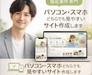 採用特化型ホームページ(福祉業界向け)制作をします 現場経験×採用課題を理解した構成で採用に強いHPを作成します イメージ1