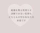 30代40代限定/ 結婚の不安聞きます 「本当にこの人でいいのかな…？」一緒に頭の整理をしませんか イメージ4