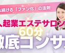 プライベートエステサロン開業をコンサルします マニュアルPDFつき。事前準備をして、愛される黒字サロンに。 イメージ2