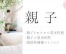 親子の関係性構築アドバイスをします ～算命学で親子相性鑑定～　先着3名様限定価格！ イメージ1