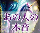 ズバリ！あの人の本音 タロット霊視でハッキリ視ます 片想い 訳アリ 秘密 仕事 対人関係 何でもOK ワンコイン イメージ1