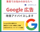 Googleリスティング広告の運用をサポートします 現役の広告運用者があなたのお悩みをマンツーマンでサポート！ イメージ2