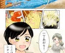 広告漫画描きます 目を惹く広告漫画であなたのことをしっかりアピール！ イメージ1