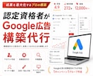 Google広告【プロ仕様】設定代行いたします Google認定パートナーが繰り出す進撃の一手！！ イメージ1