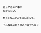算命学で性格占います自分自身の性格がわかります 改めて自分を深掘りしてる方や自分を知りたい方におすすめです。 イメージ2