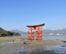 広島・大阪・京都の旅行計画お手伝いします 旅行経験豊富な私と一緒に旅行プランを立てましょう！ イメージ1