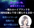 ハイブランドを国内定価より安く購入する方法教えます 【現役バイヤーが実践する裏ワザ】も大公開。 イメージ1
