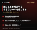 困りごとを解決する小さなツールを作ります 1つの作業を、自動で終わらせます イメージ1