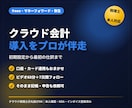 税理士がクラウド会計の導入を支援します freee対応。初期設定から最初の仕訳まで伴走サポート イメージ1