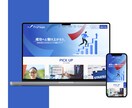 魅力が伝わる・Webサイトのデザインします 「きれい」だけじゃなく 見る人の心に届き、数字に繋がる イメージ8