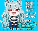 ミニキャラ（デフォルメ・SD）描きます 実績300件突破！お急ぎの方もご相談ください イメージ1