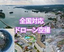 国家資格・メーカー認定資格者がドローン空撮します 国家資格・メーカー認定資格 所有！賠保加入済 4K対応 イメージ1
