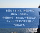 守護様から✨あなたの心を整えるお守り届けます ​迷いを安心に変えて あなたが自分らしく歩めるよう導きます イメージ8